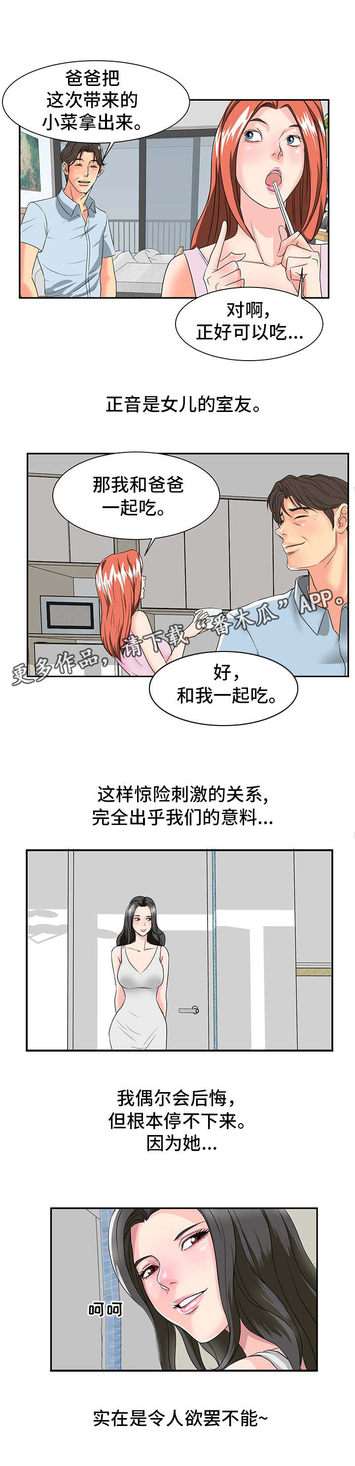 第3章：欲罢不能1