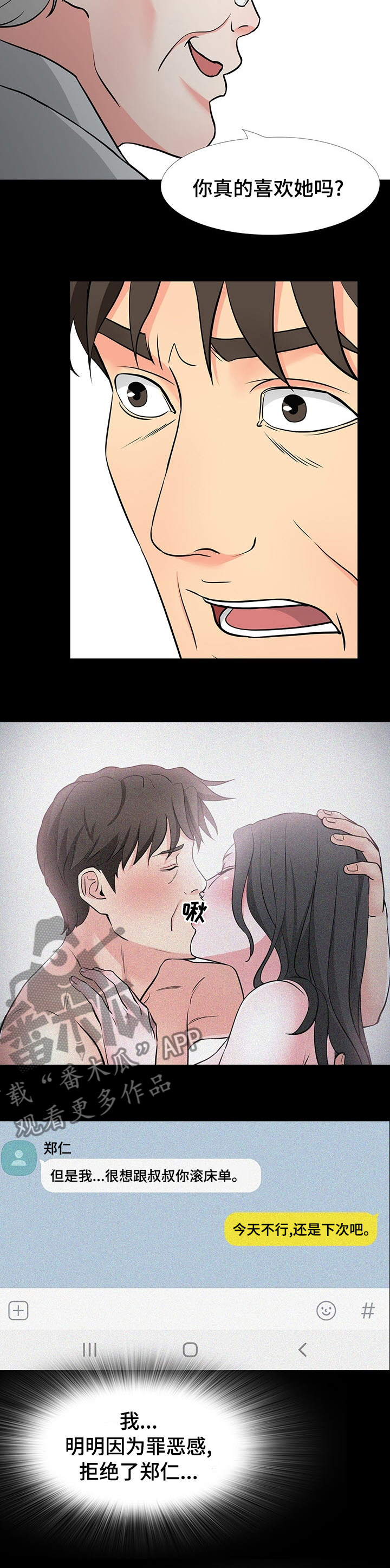 第81章：真的喜欢她吗5