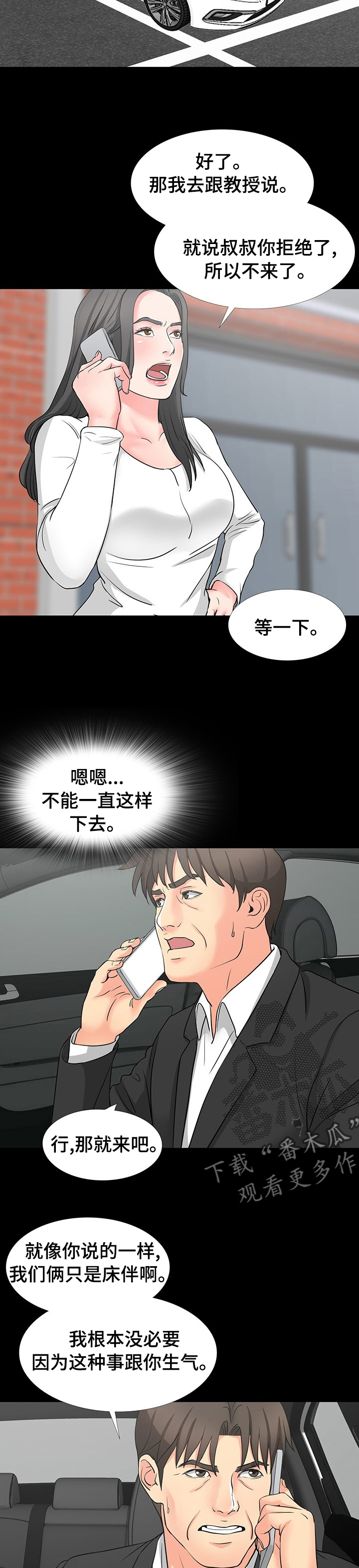 第83章：那就来吧5