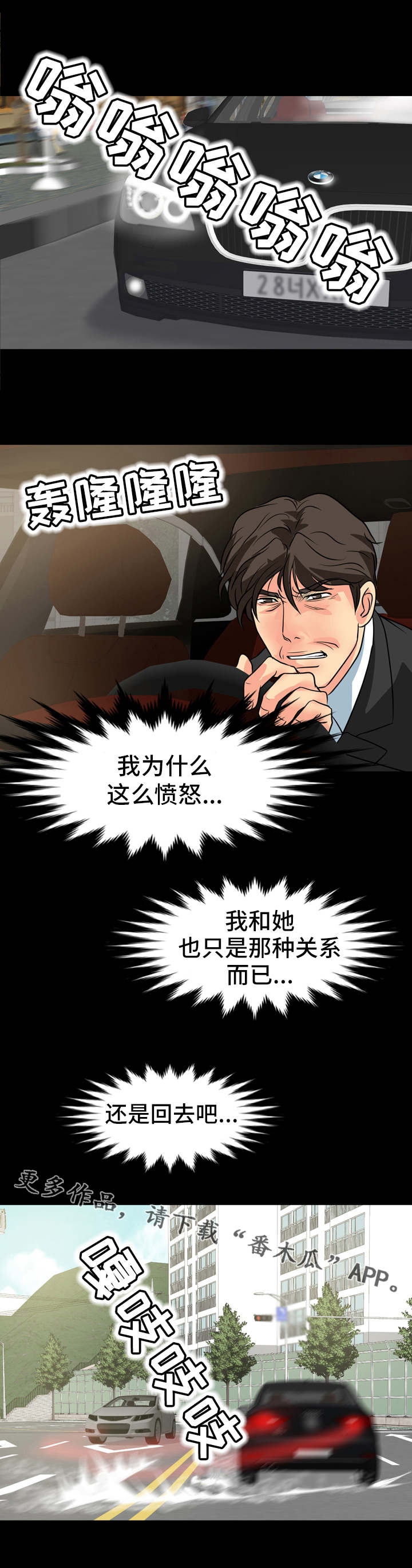 第24章：愤怒5