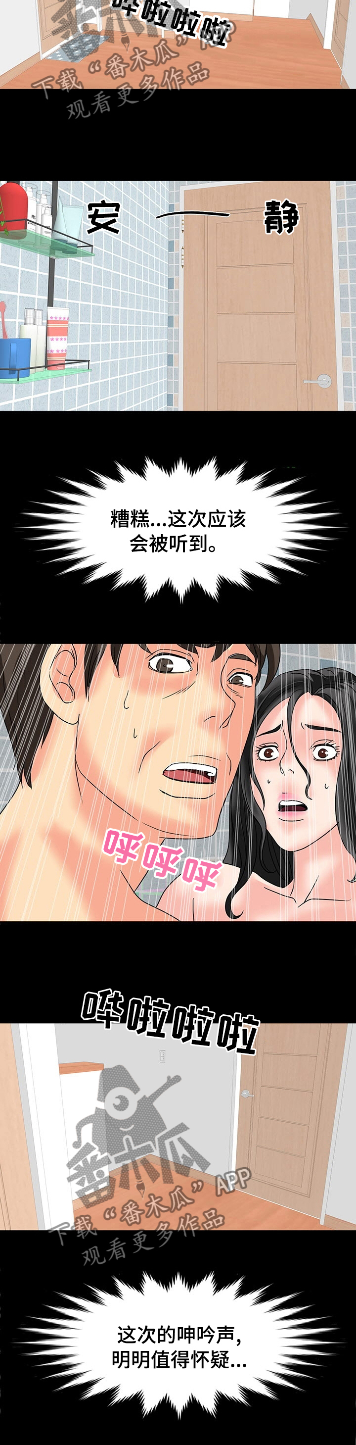 第61章：值得怀疑8