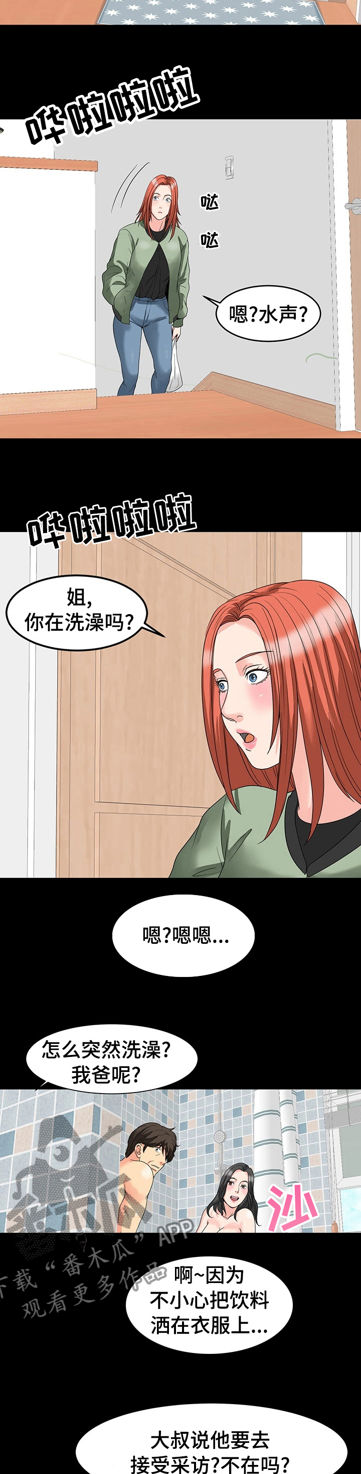 第60章：要是被发现怎么办2