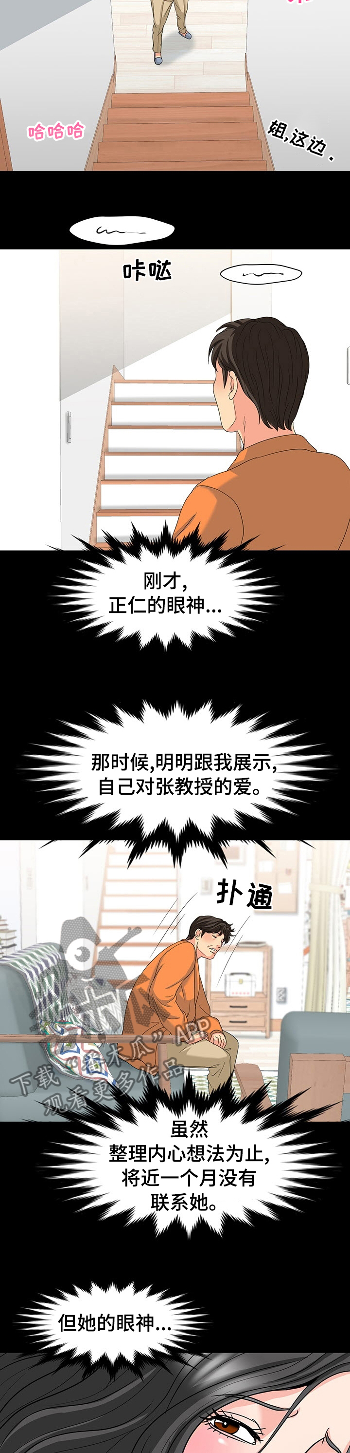 第56章：眼神5