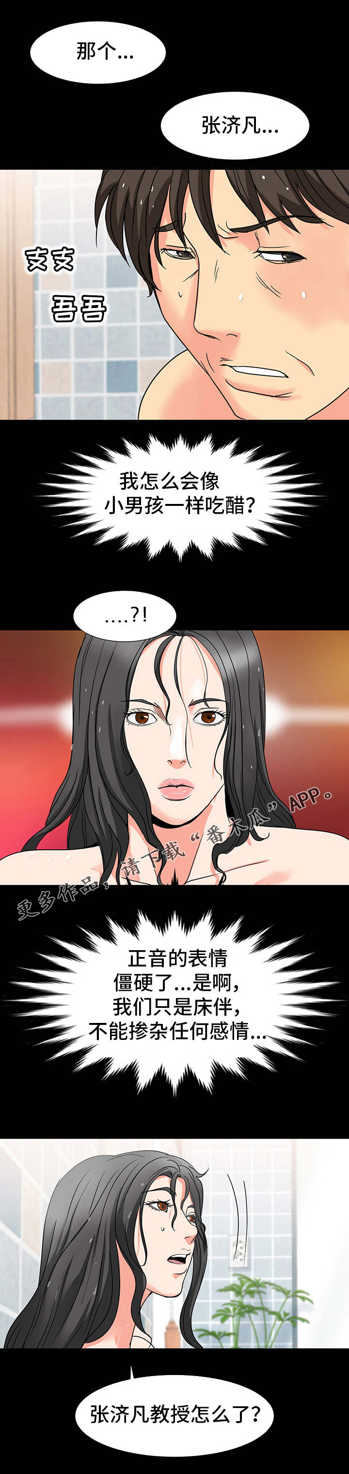 第41章：吃醋7