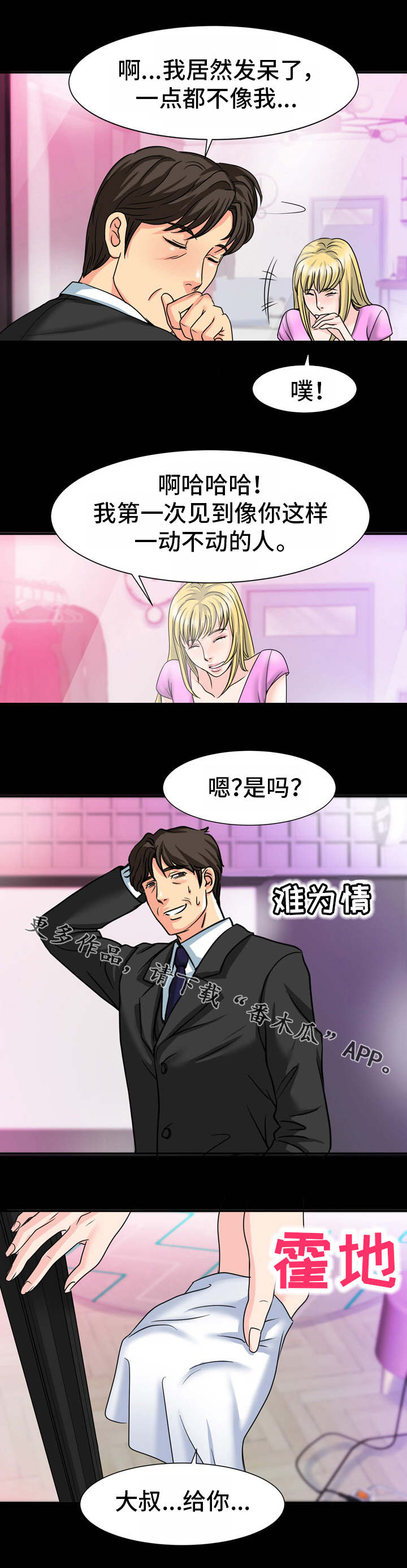 第33章：熟悉的感觉3