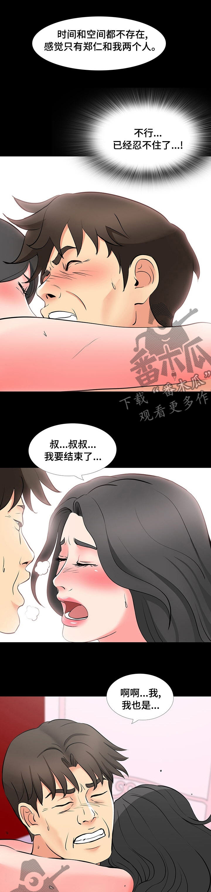 第87章：太贪了4