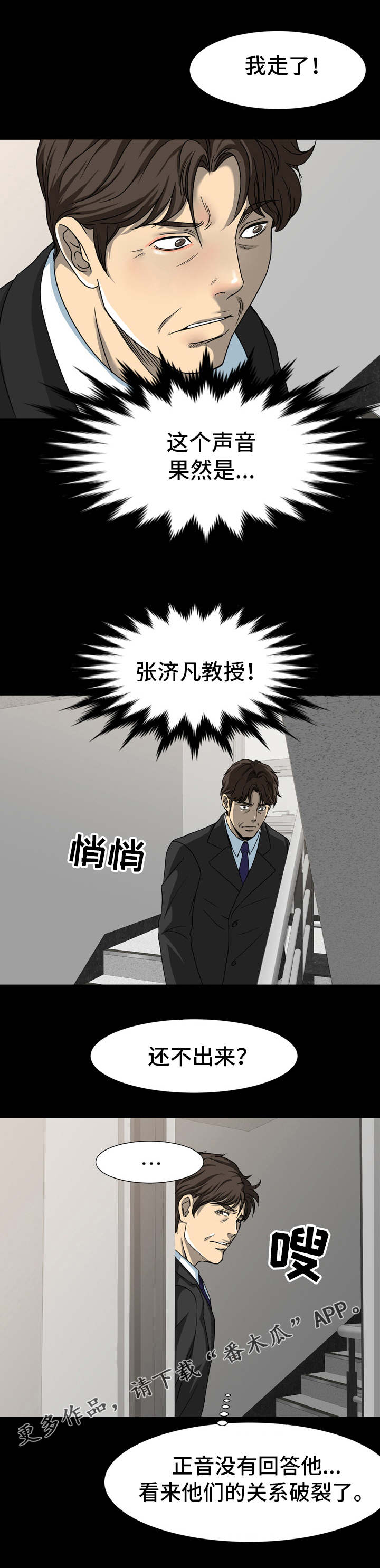第26章：果然是他1