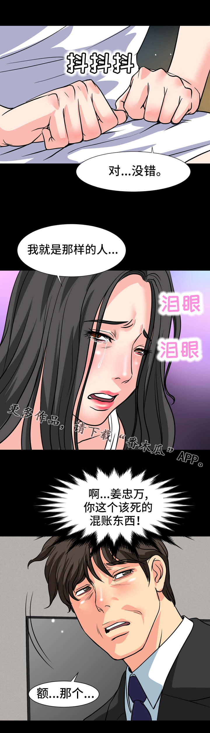 第24章：愤怒3