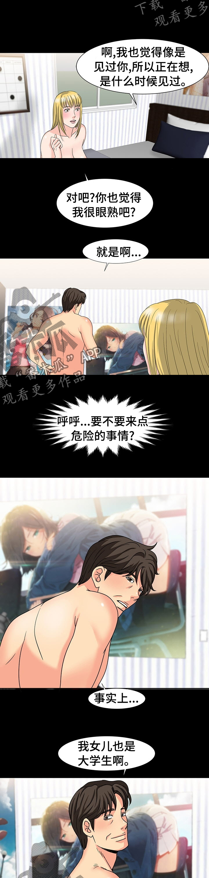 第52章：知道你是谁7