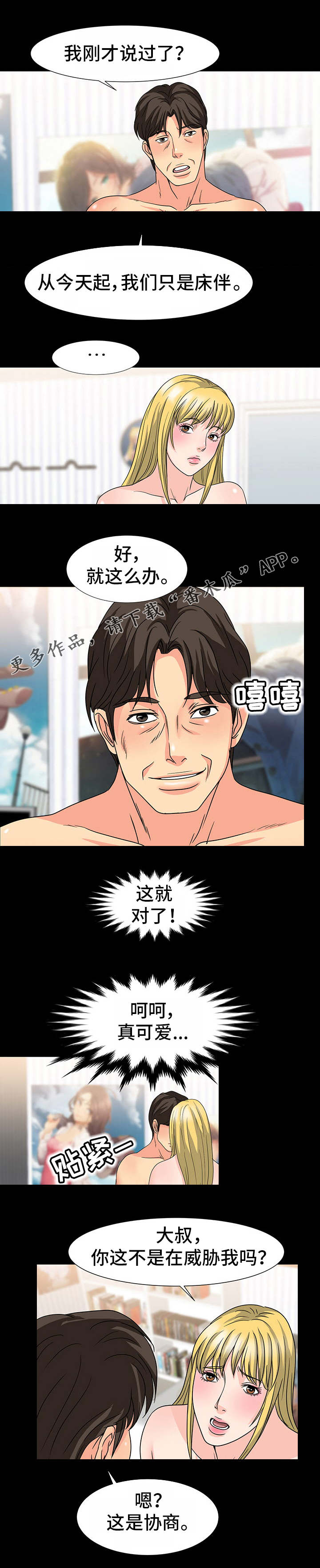 第38章：协商8
