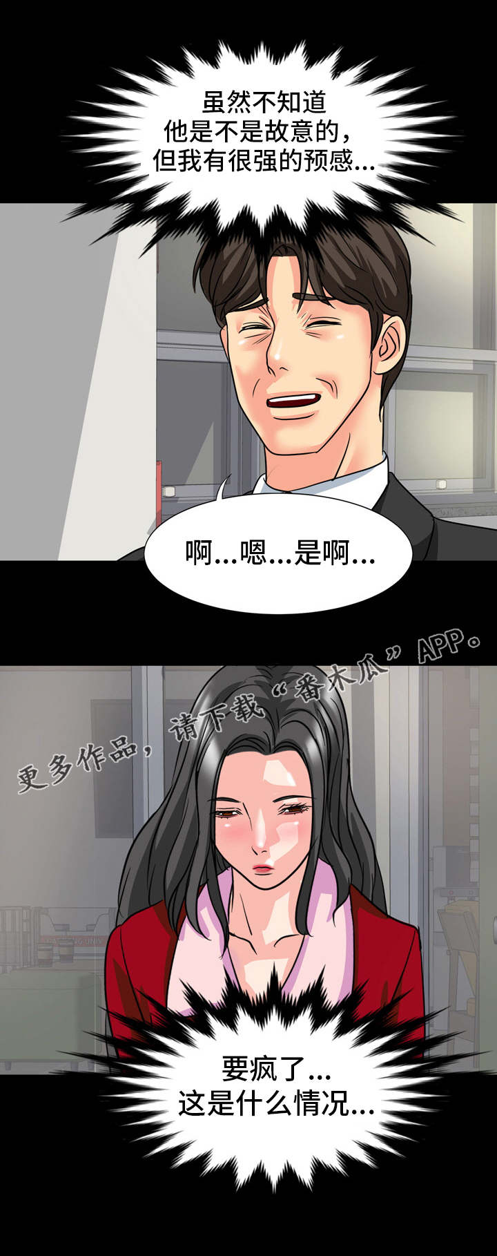 第21章：不好的预感2