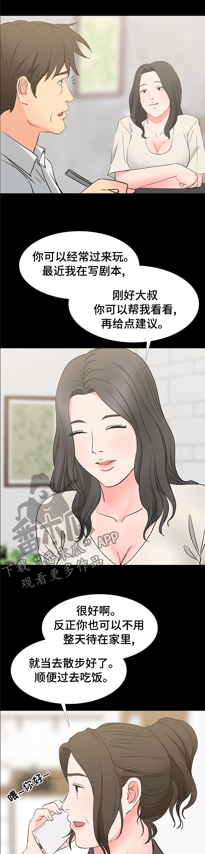 第65章：偶尔过去吃饭5