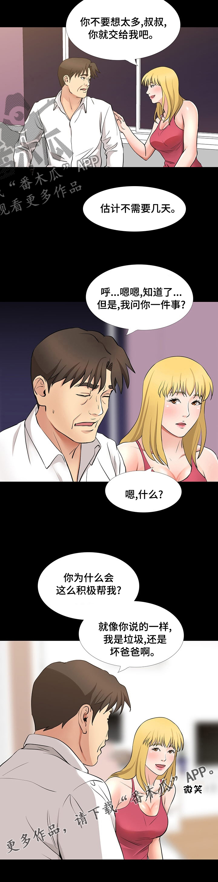 第92章：交给我吧7