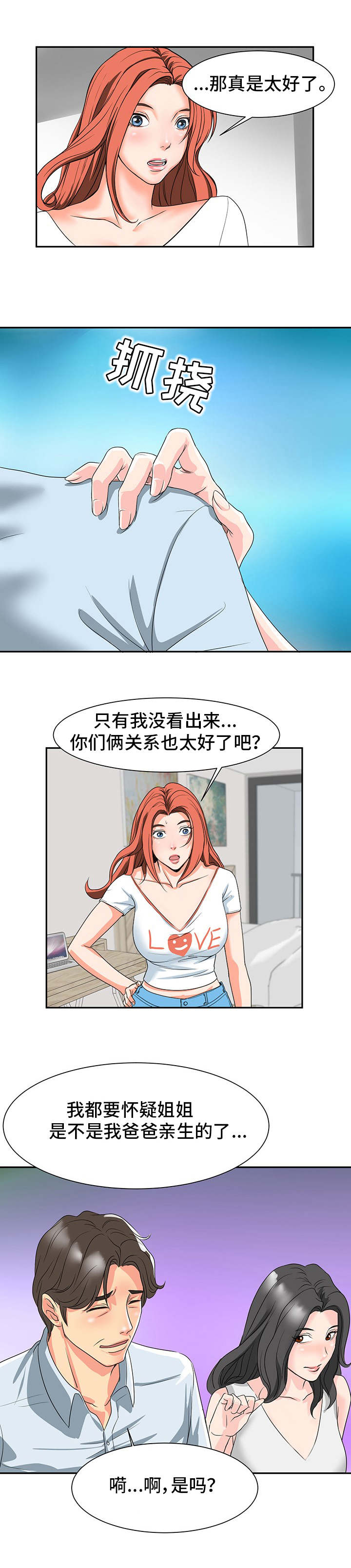 第2章：听到了1