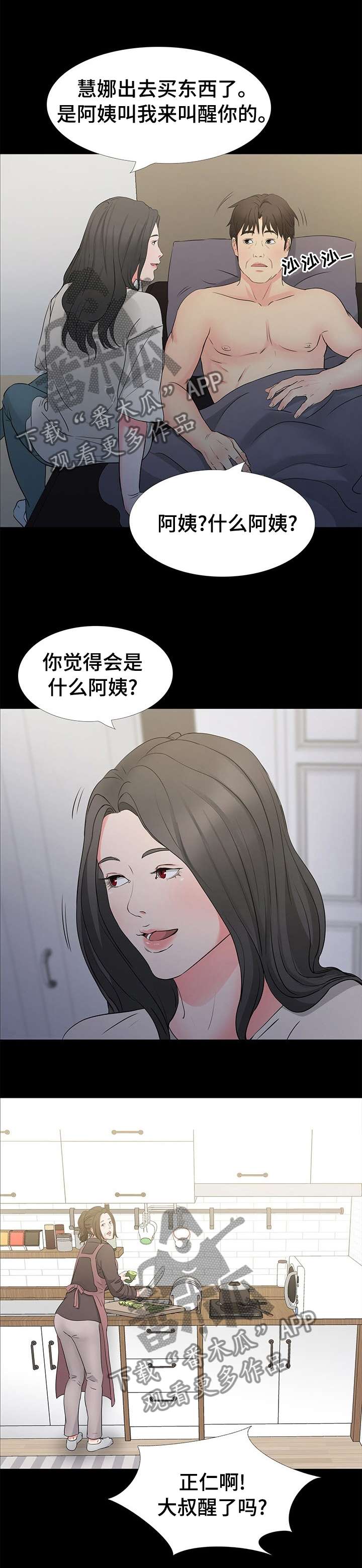 第64章：叫醒你8