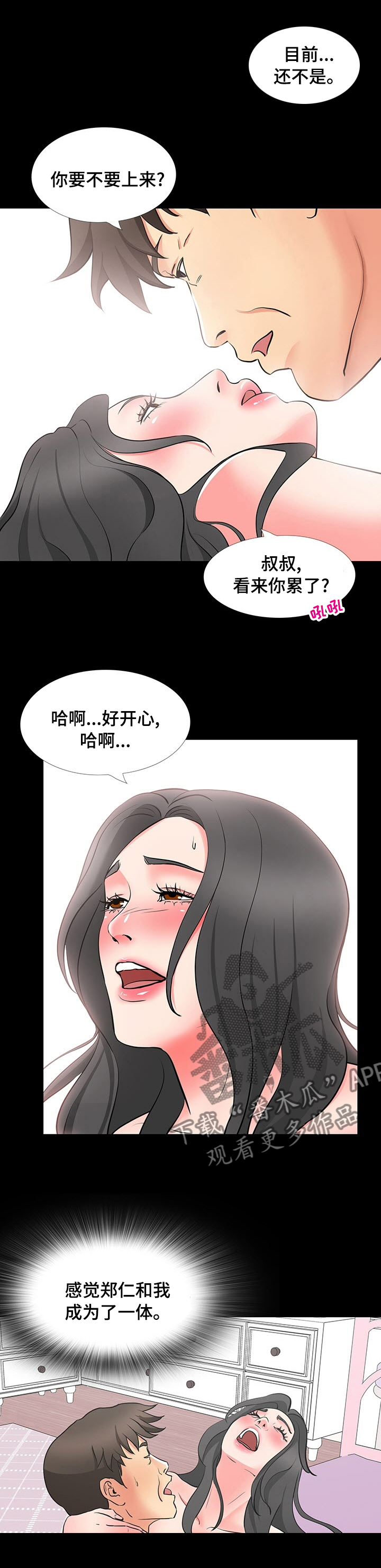 第87章：太贪了3