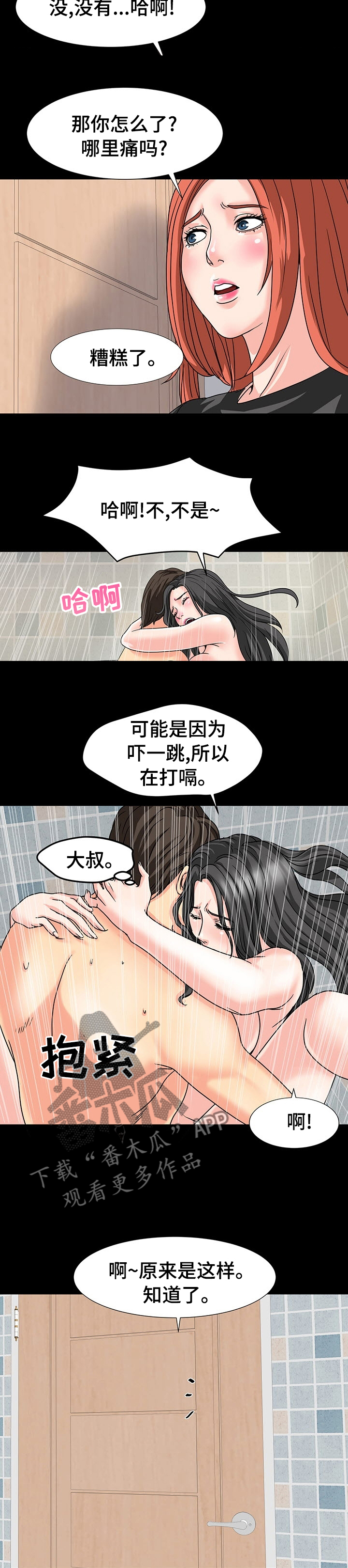 第61章：值得怀疑3