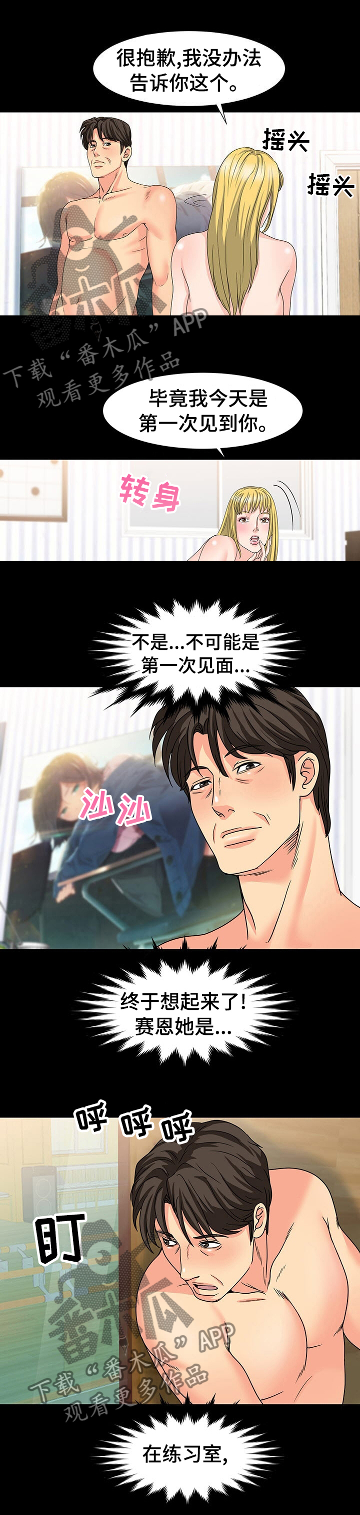 第52章：知道你是谁4