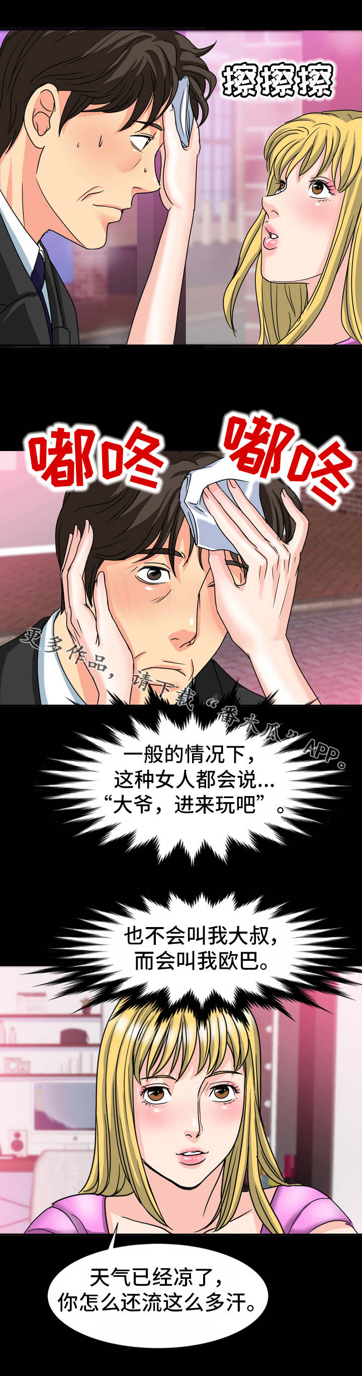 第33章：熟悉的感觉5