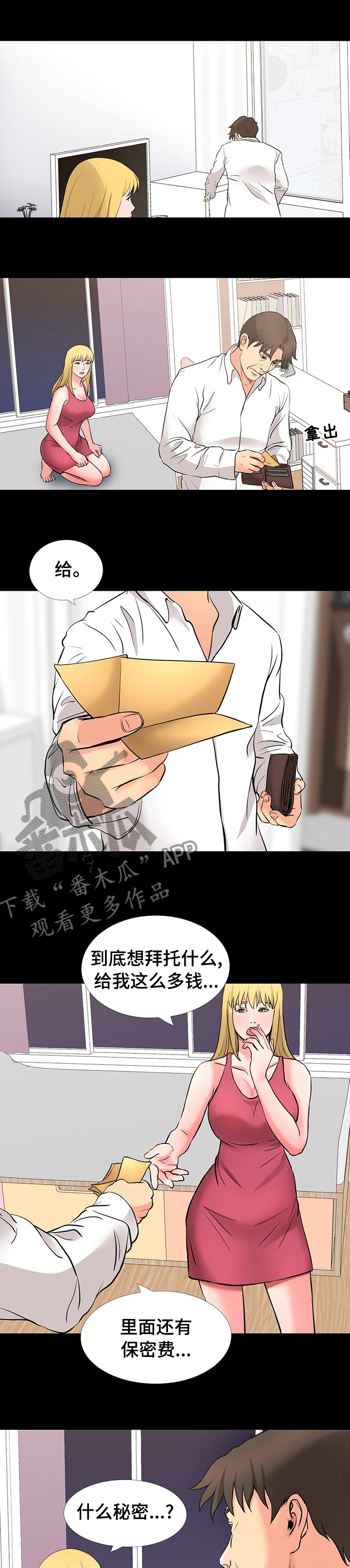 第91章：拜托1