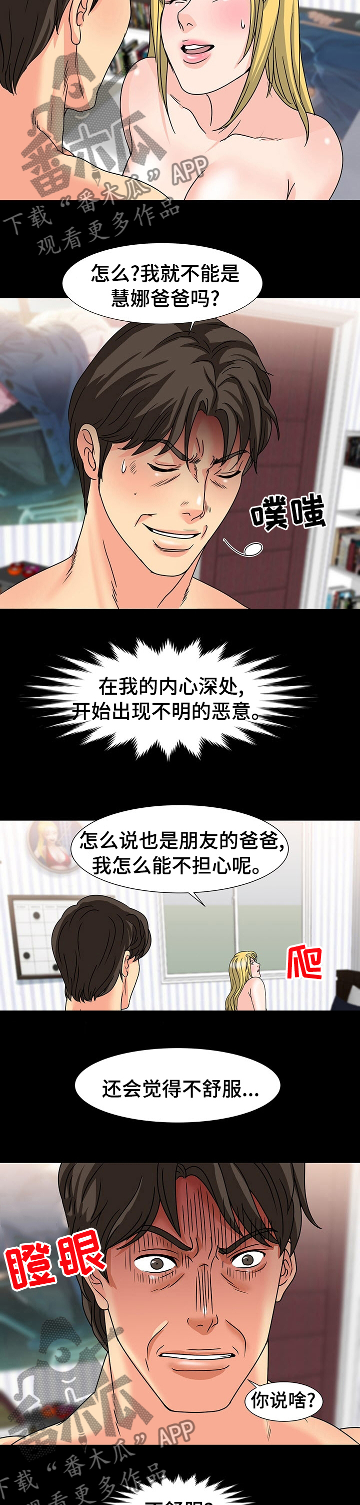 第53章：很麻烦5