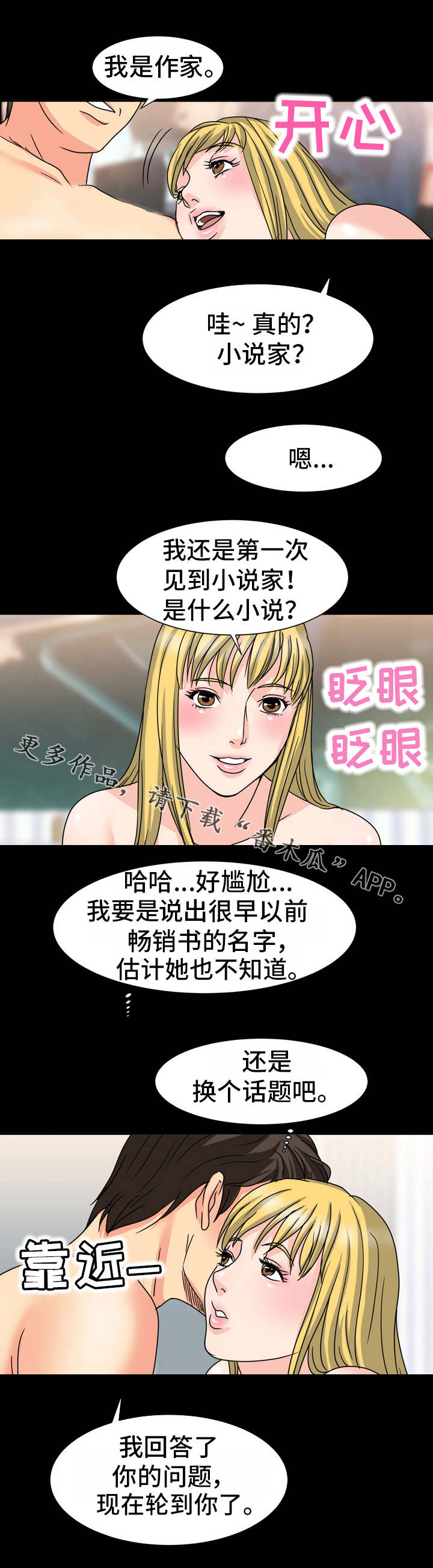 第36章：面熟2