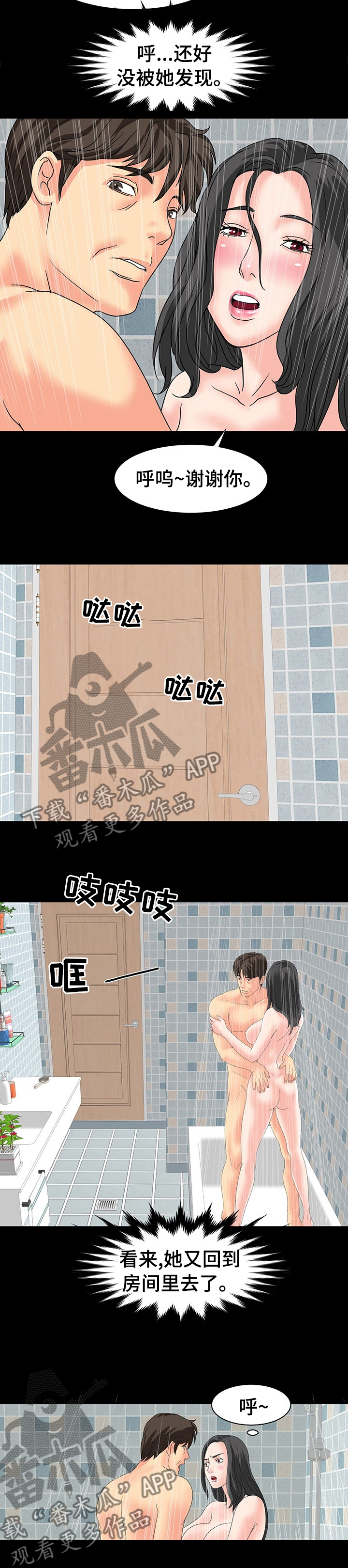 第61章：值得怀疑5