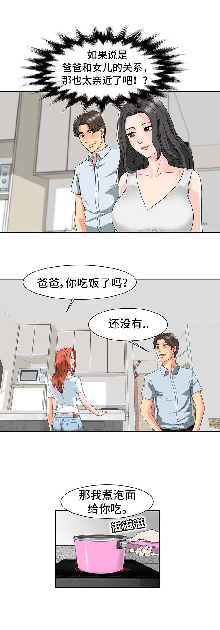 第2章：听到了2