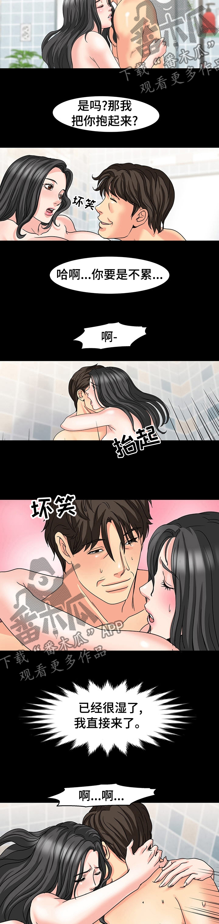 第60章：要是被发现怎么办7