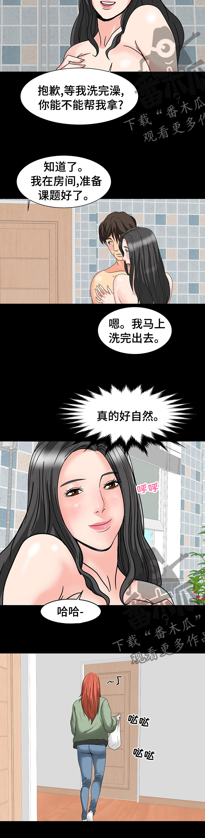 第60章：要是被发现怎么办4