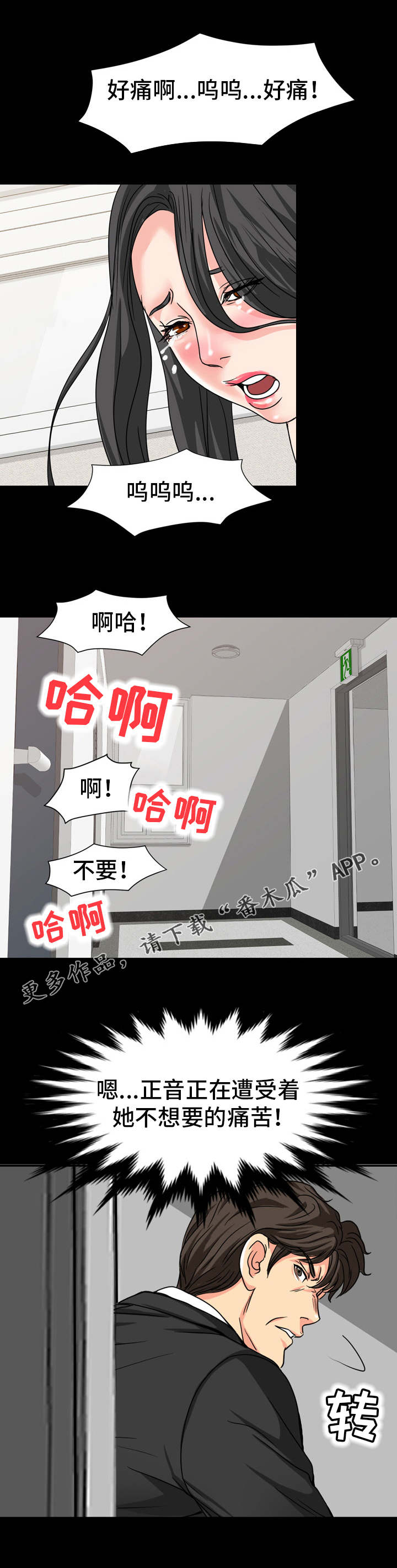 第25章：偷听6