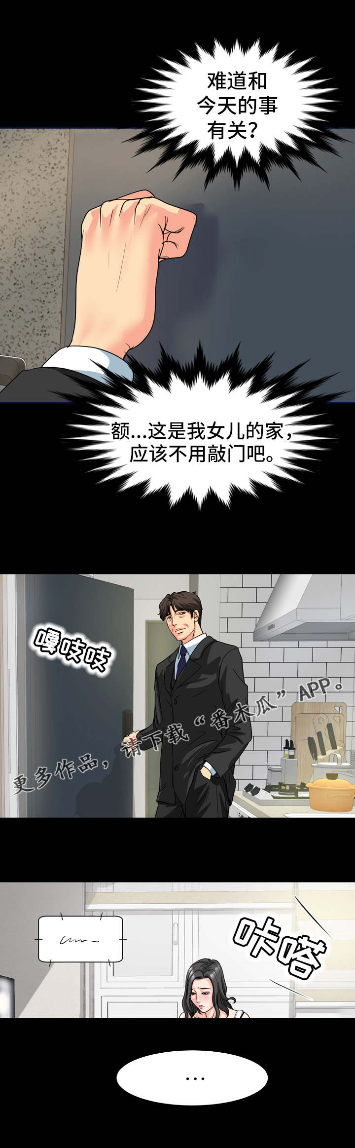 第23章：被发现了3