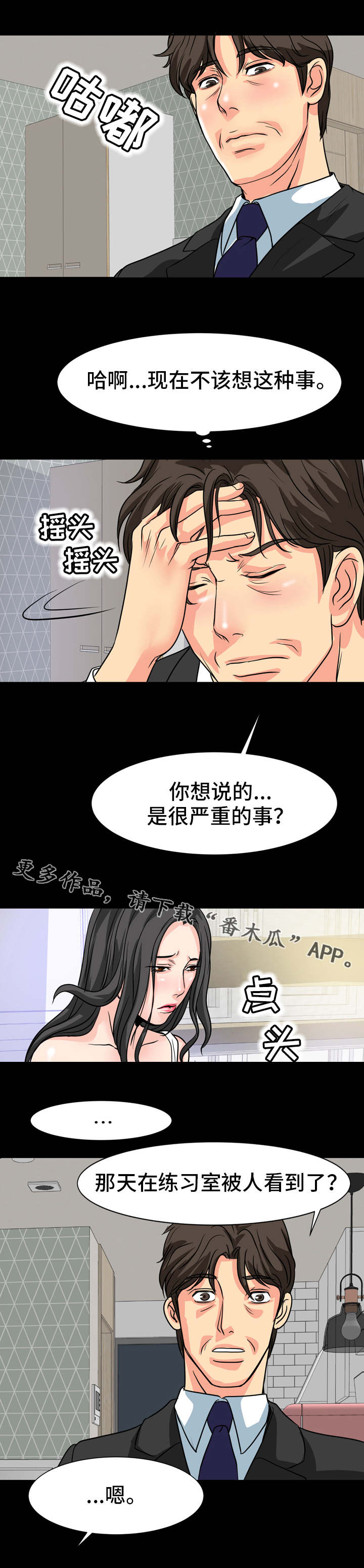 第23章：被发现了6