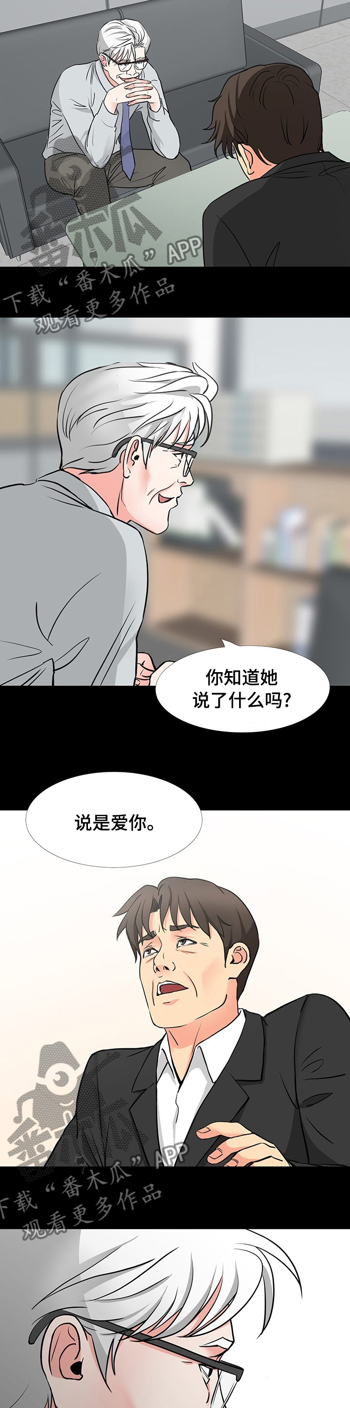第81章：真的喜欢她吗4