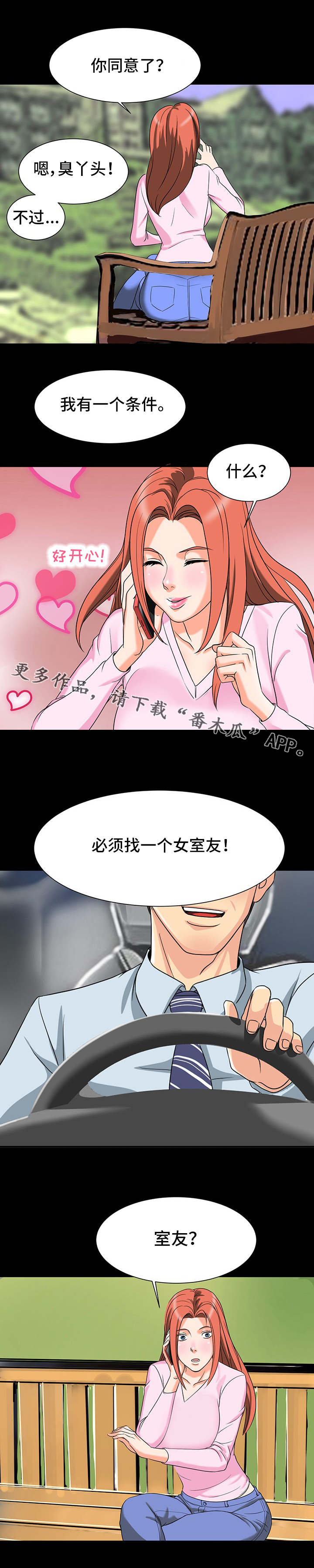 第3章：欲罢不能6