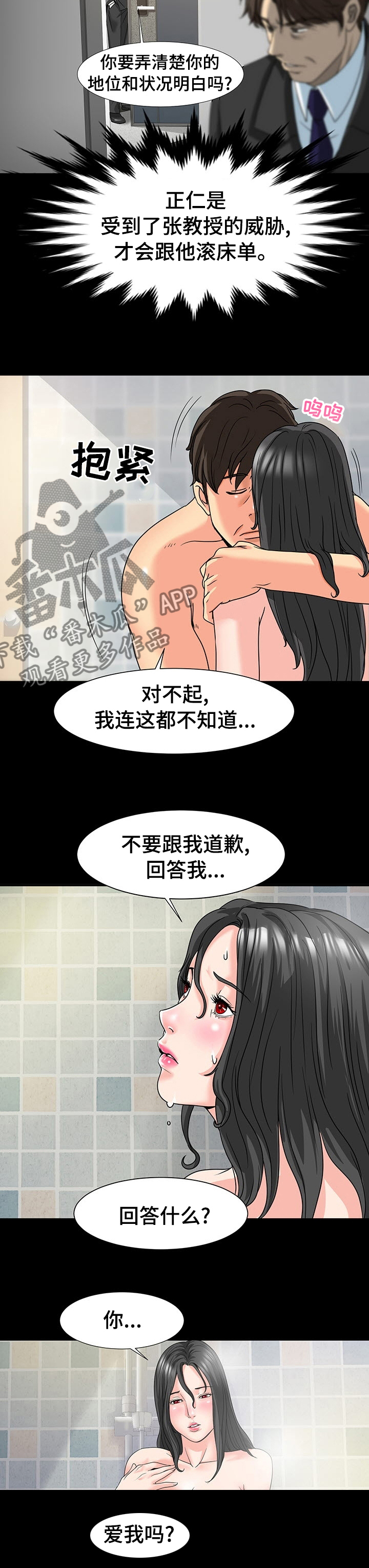 第59章：这样也很难回答吗6