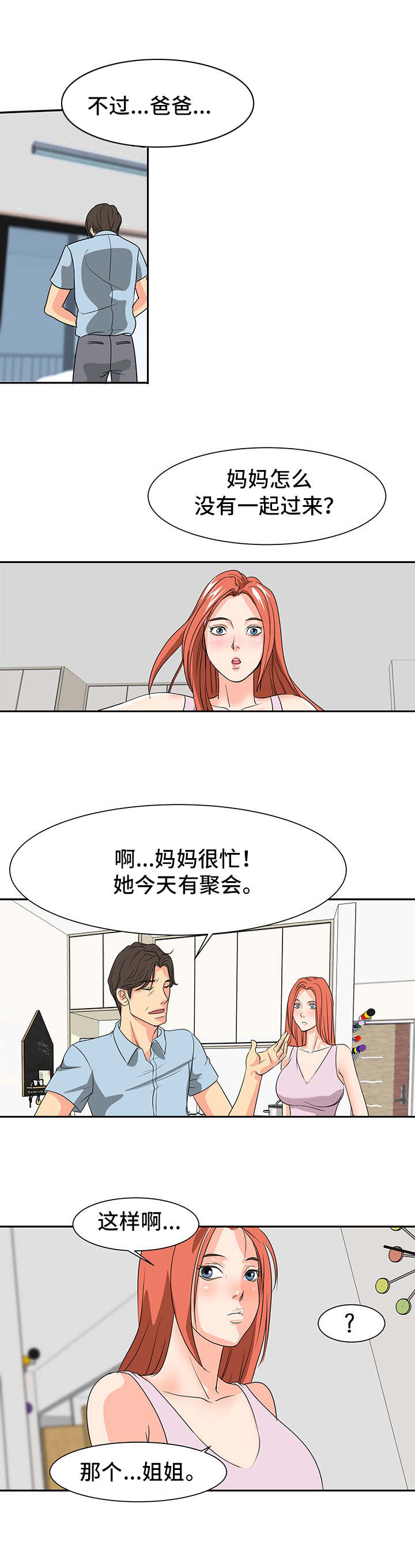 第2章：听到了6