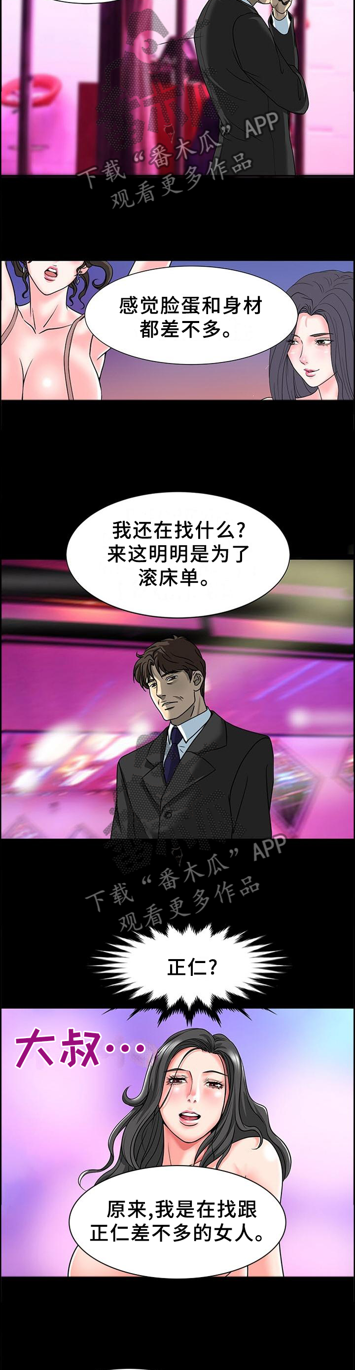 第47章：似曾相识的感觉4