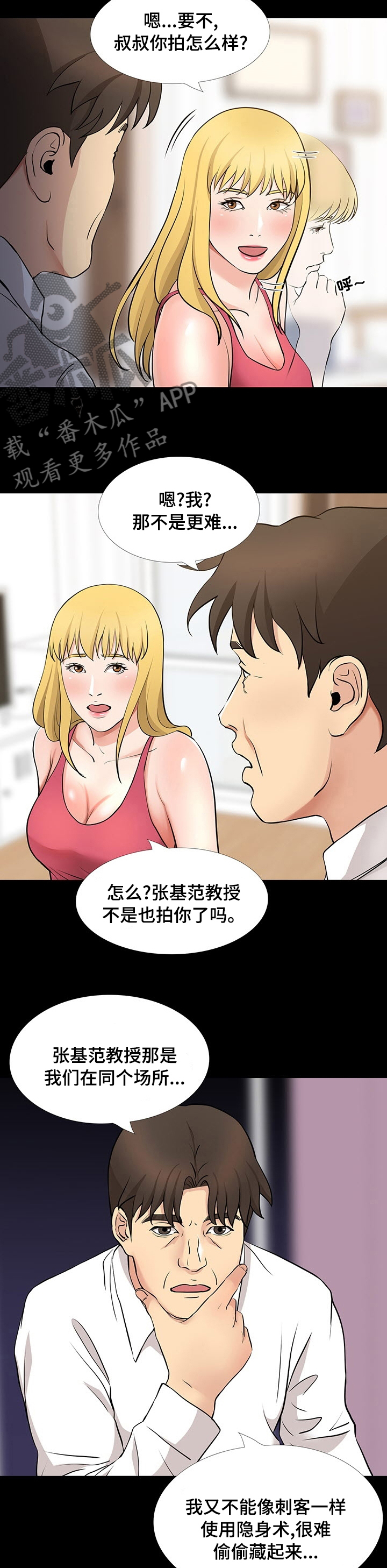 第92章：交给我吧2