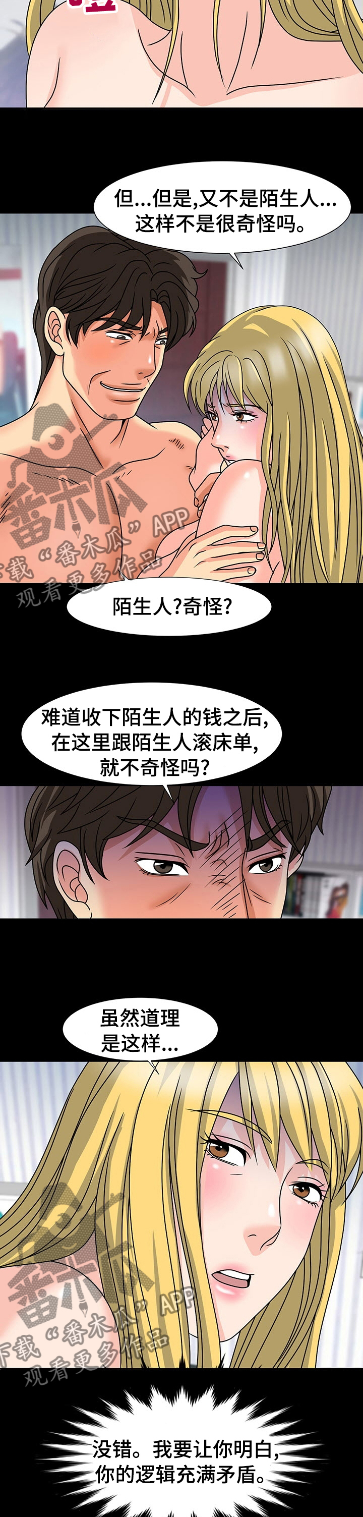第53章：很麻烦7