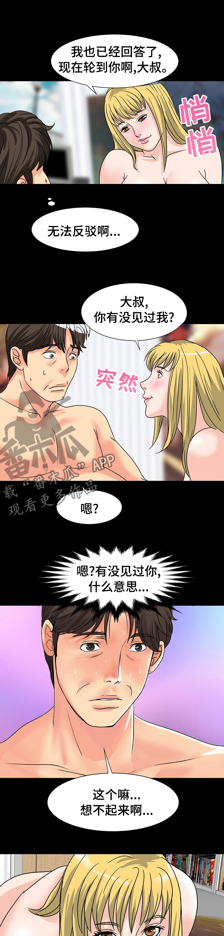 第52章：知道你是谁2