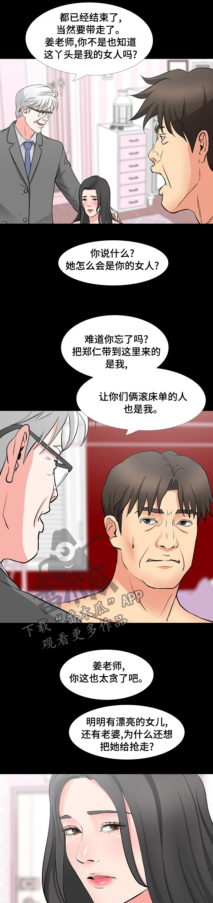 第87章：太贪了8