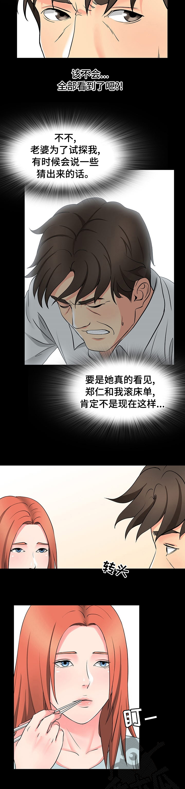 第77章：借口1