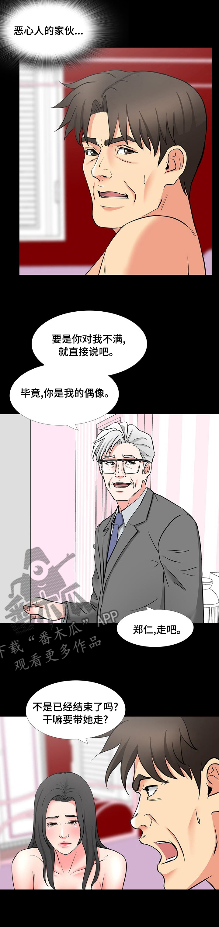 第87章：太贪了7