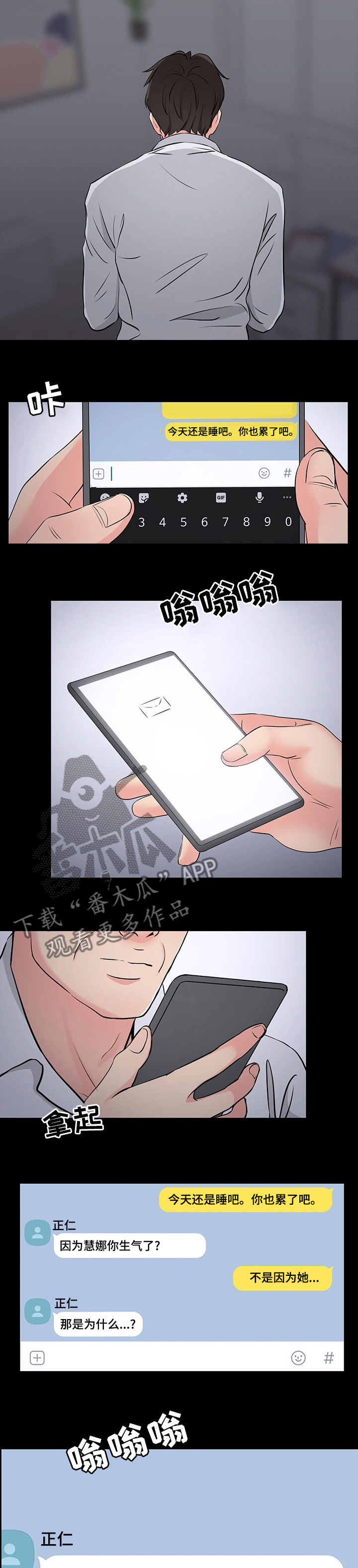 第74章：下次吧5