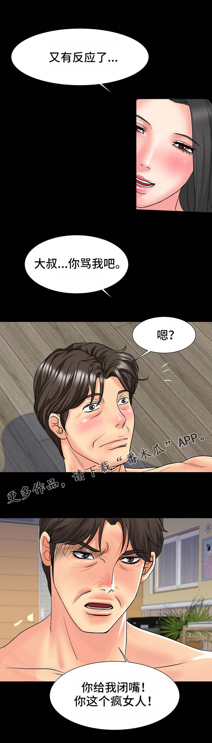 第17章：粗鲁2
