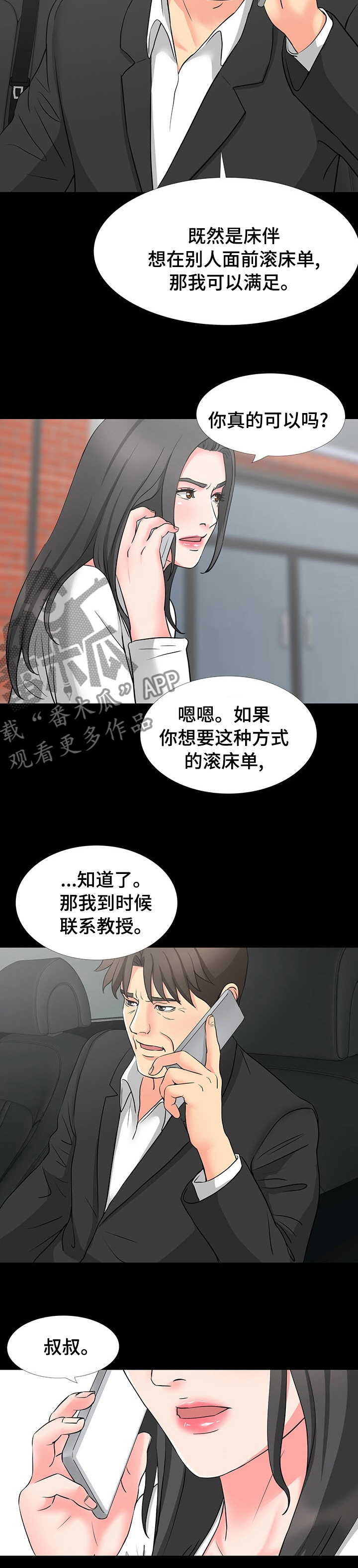 第83章：那就来吧6