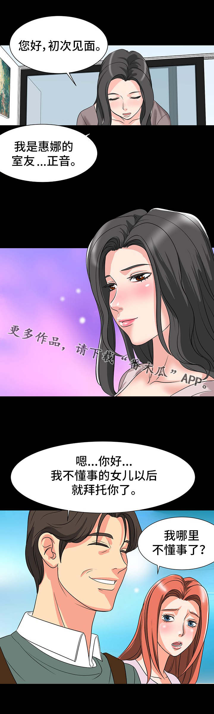 第4章：室友3