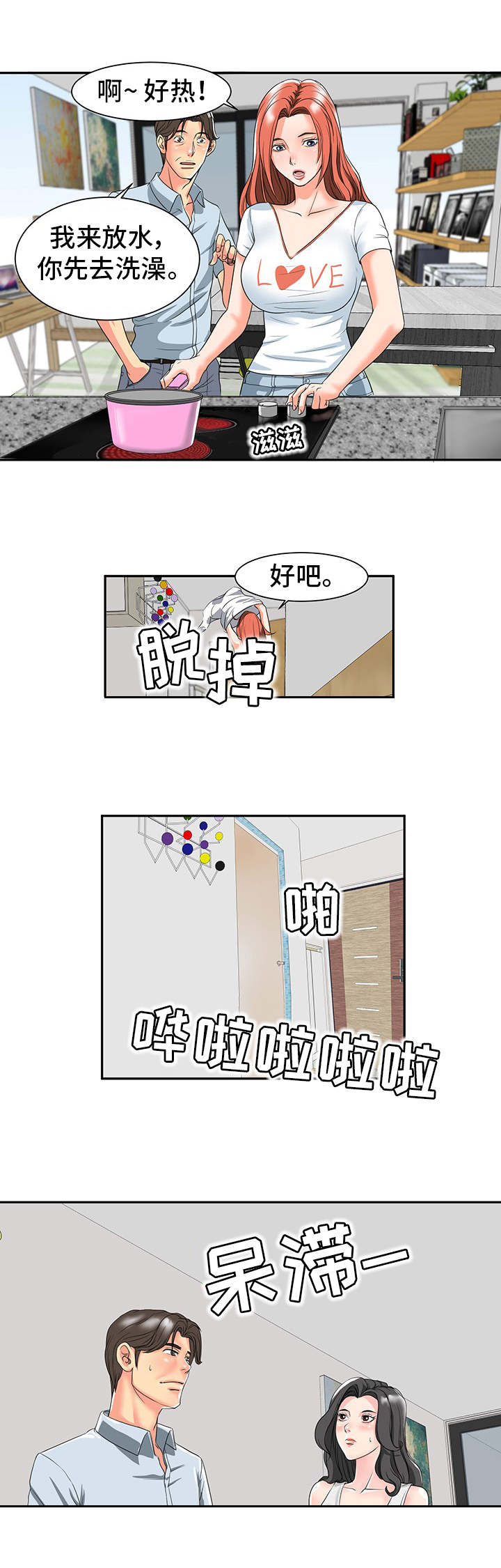 第2章：听到了3