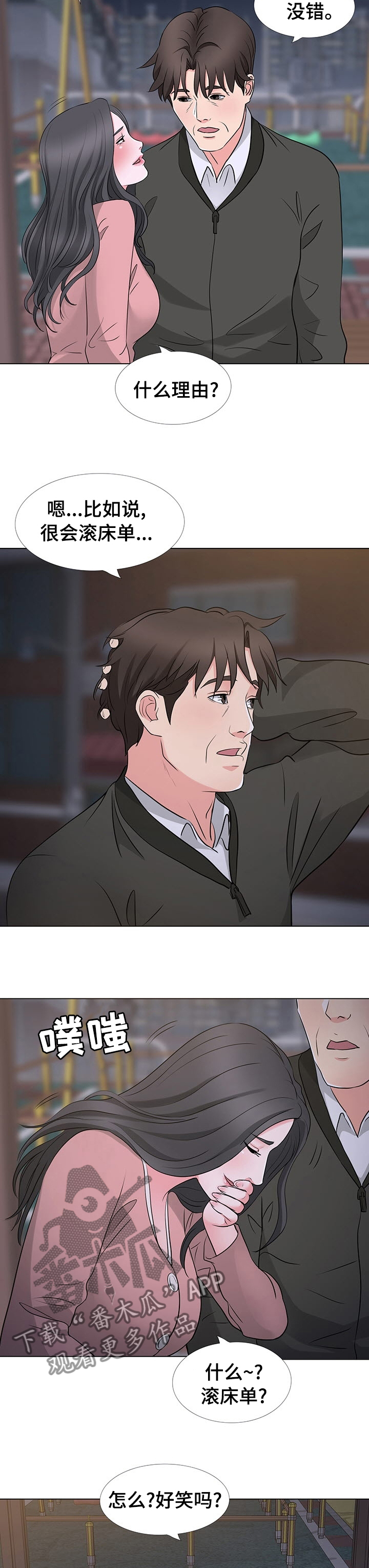 第69章：爱情1